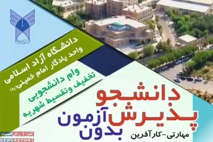 پذیرش دانشجو بدون کنکور در نخستین دانشگاه مخصوص مادران و بانوان