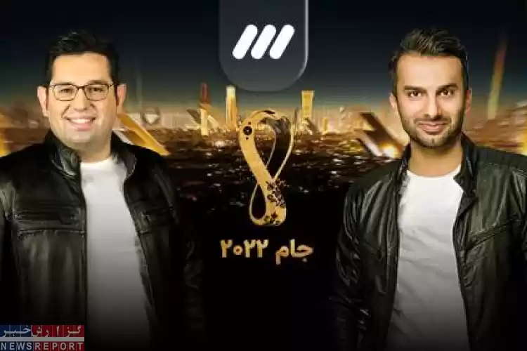از شایعه تا واقعیت دستمزد میلیاردی احمدی و میثاقی در ویژه برنامه جام جهانی!