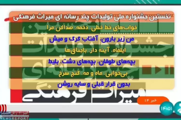 آفتاب گرگ و میش منتخب نخستین جشنواره میراث فرهنگی