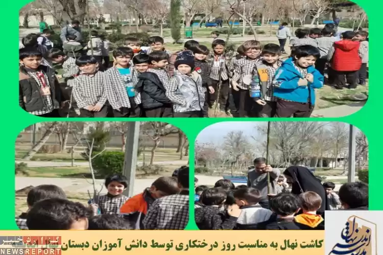 کاشت نهال به مناسبت روز درختکاری توسط دانش آموزان دبستان نهال اندیشه