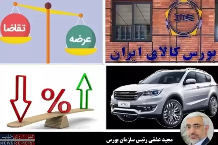بررسی دیدگاه رئیس سازمان بورس در خصوص عرضه خودرو در بورس