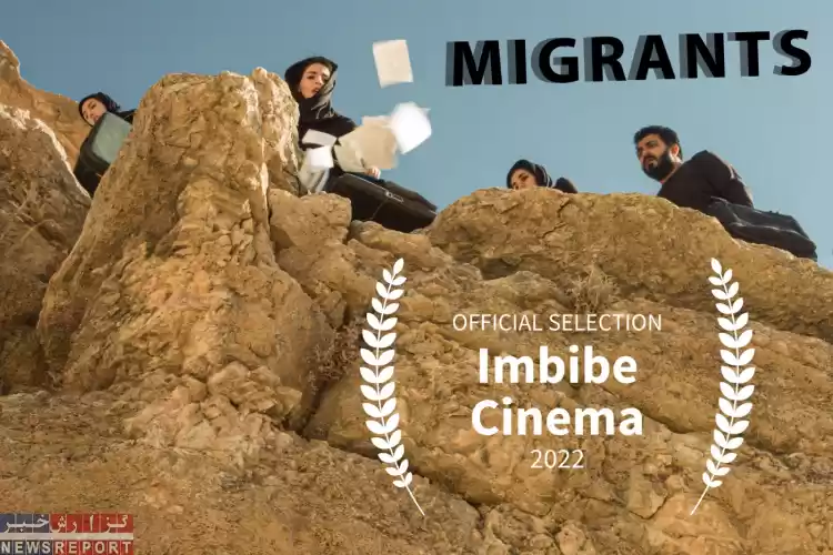 حضور فیلم مهاجران در جشنواره شیکاگو