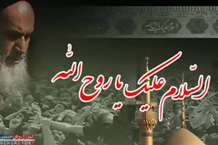 برنامه های حوزه فرهنگ در سالگرد ارتحال امام خمینی(ره)