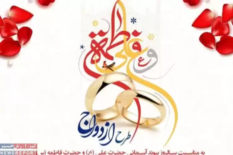 هدیه رجا به زوجین به مناسبت روز ازدواج